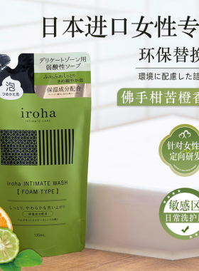 日本原装进口iroha私处洗护液女性私密处护理液清洗液保湿孕妇
