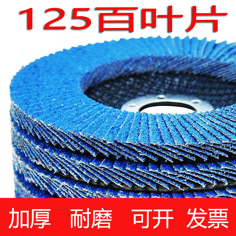 工业级1百叶片加厚打磨片百叶轮木材金属不锈钢砂轮片耐用磨片