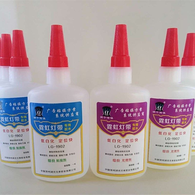 霓虹灯带胶水 胶 硅胶胶条发白 处理剂快干瞬间强力胶,工业油品/胶粘/化学/实验室用品,胶粘剂/胶水,淘宝优惠券,粉丝福利购,淘宝优惠卷