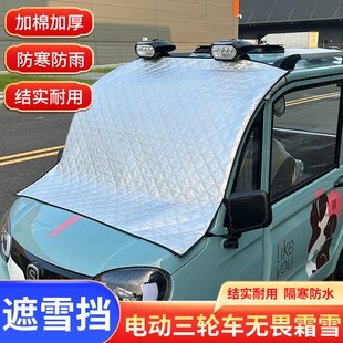 电动三轮四轮车遮阳前挡遮阳板电轿代步车前玻璃遮光板吸盘太阳挡