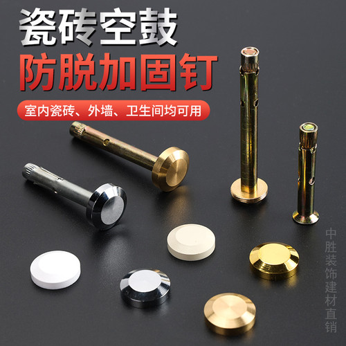 瓷砖空鼓加固钉墙砖固定钉墙面瓷片松动防脱落螺丝钉磁砖专用防掉
