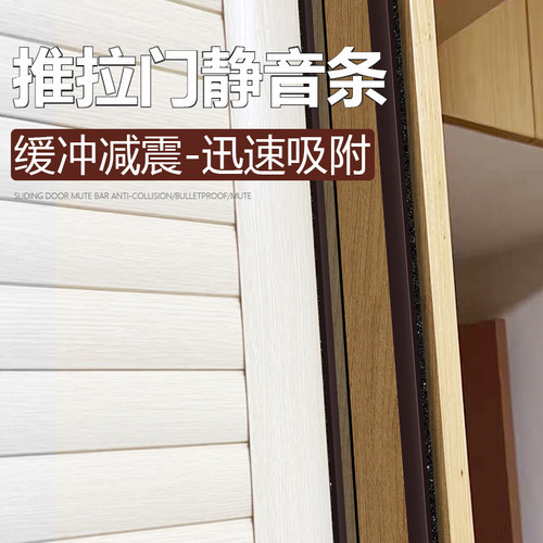 推拉门静音条门自粘防撞防尘移门缝隙填补磁吸密封条防风胶条