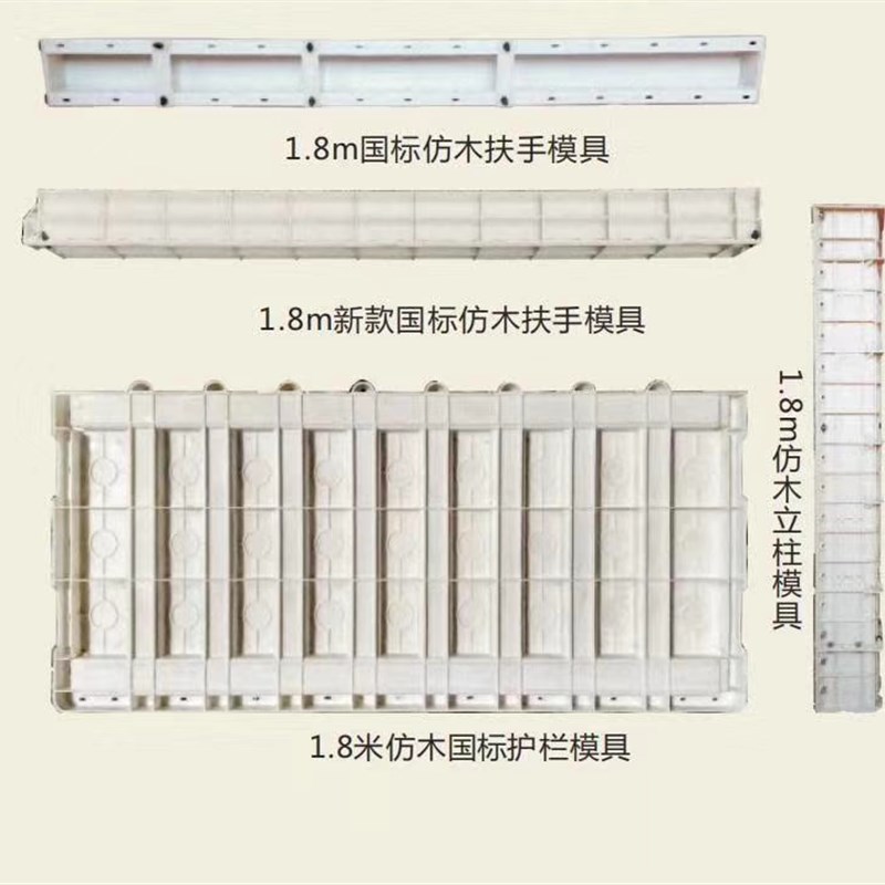 水泥护栏模具仿木纹栏杆围栏混凝土制品塑料模具预制栏杆扶手河道