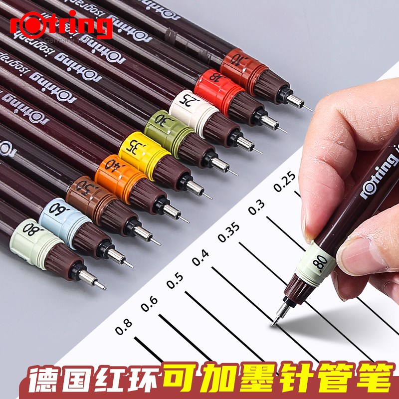 德国Rotring红环针管笔可加墨硕士大套装注墨灌水式专业级建筑绘