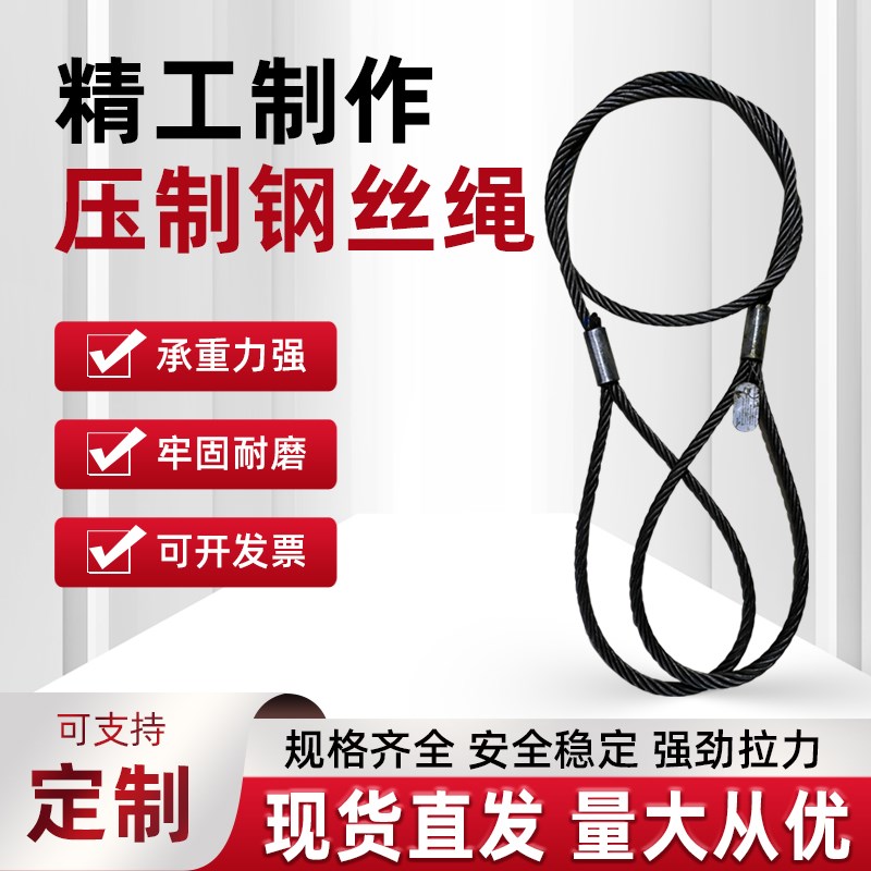 手工插编头加机器压制钢丝绳吊索具起重工具拖车行车吊车钢丝绳带