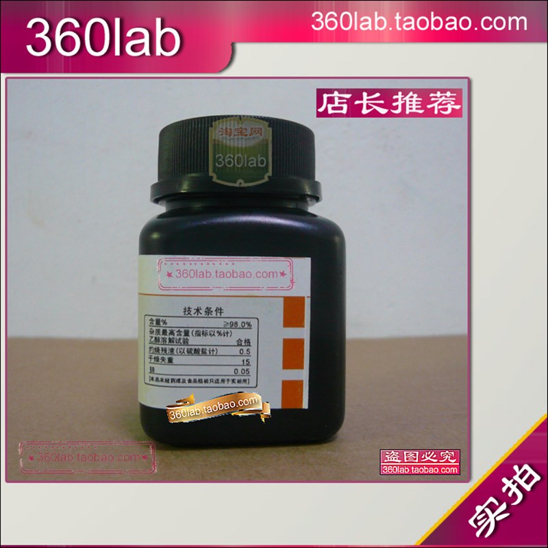 亚甲基蓝 次甲基蓝 亚甲蓝,品蓝 美蓝 分析纯R 化学试剂