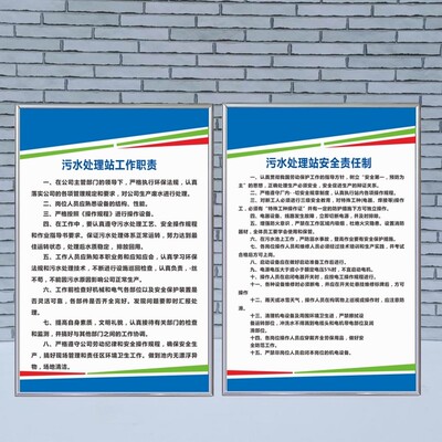 污水处理厂站管理制度操作岗位职责交接班规定设备安全操作规程