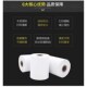 收银小票据纸 超市通用热敏小票纸 快剪收银纸热敏纸收款 纸