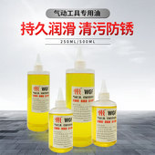 风批保养油 工具润滑油 工具油 风炮油