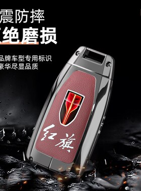 29222款红旗H钥匙H专用汽车金属扣全包保护壳男士高档