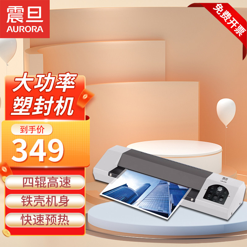 震旦a4a3照片塑封机办公家用相片过塑机商用小型文件3寸5寸6寸7寸