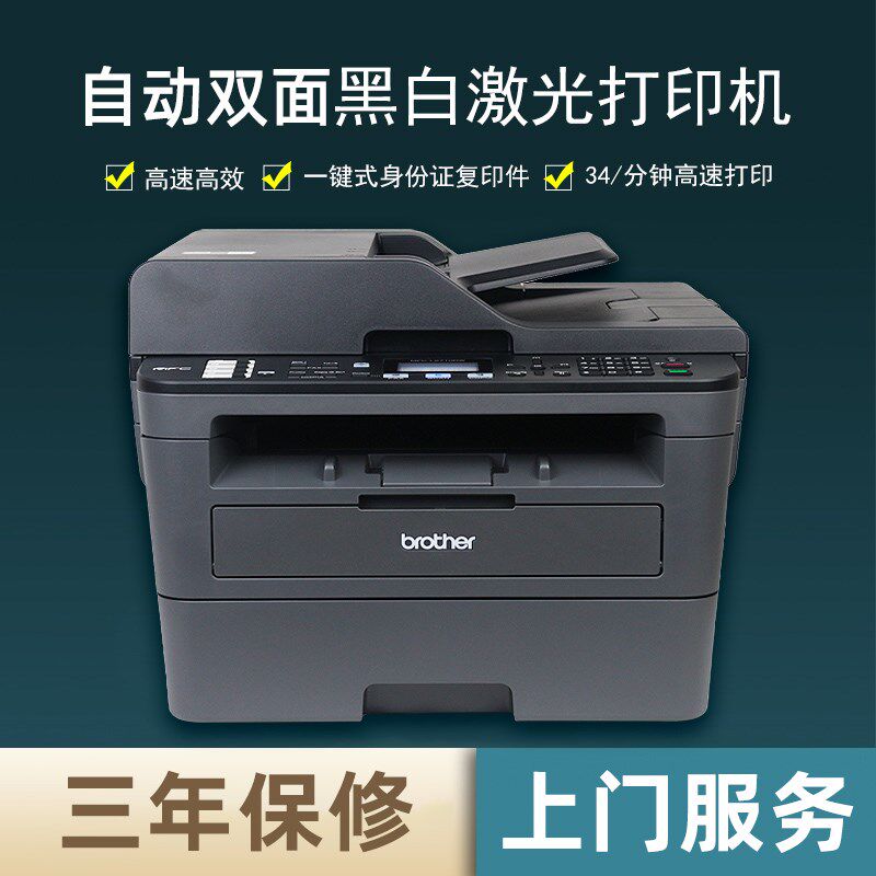 兄弟激光打印复印一体面办公室商务扫描