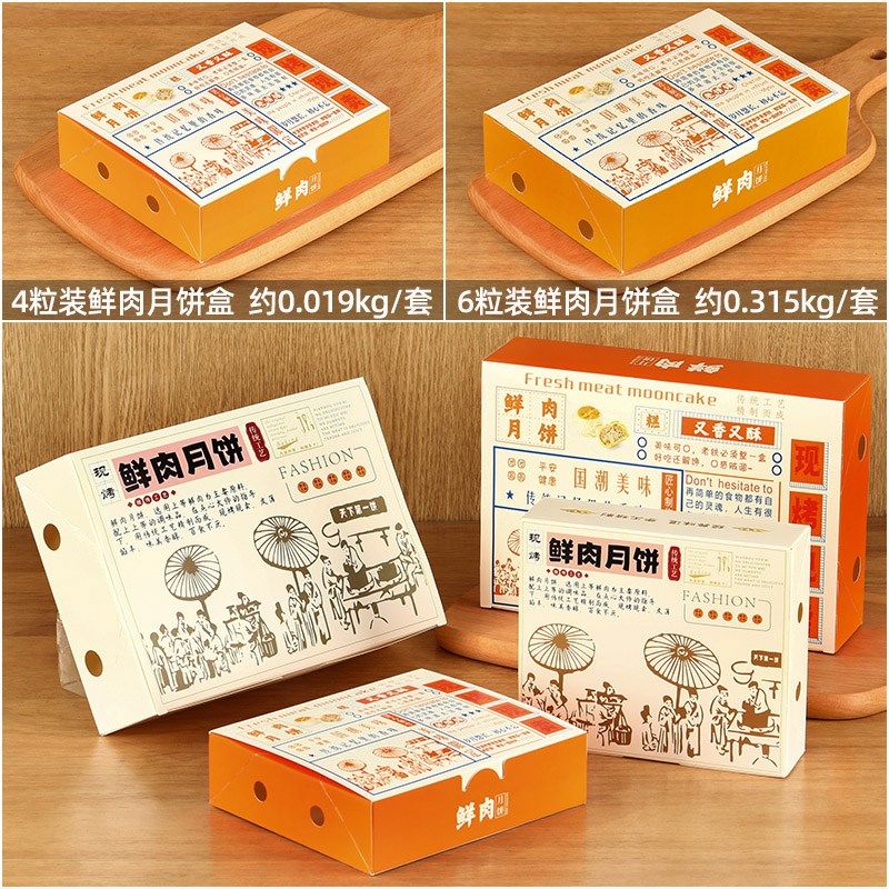 鲜肉包装盒中秋粒粒烘焙袋纸盒礼品盒苏式礼盒定制,厨房/烹饪用具,点心包装盒/包装袋,淘宝优惠券,粉丝福利购,淘宝优惠卷