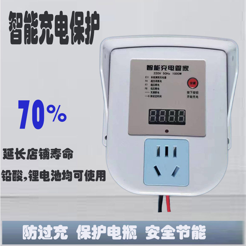 车充电保护插座智能电动车按键充电桩定时器充满自动断电