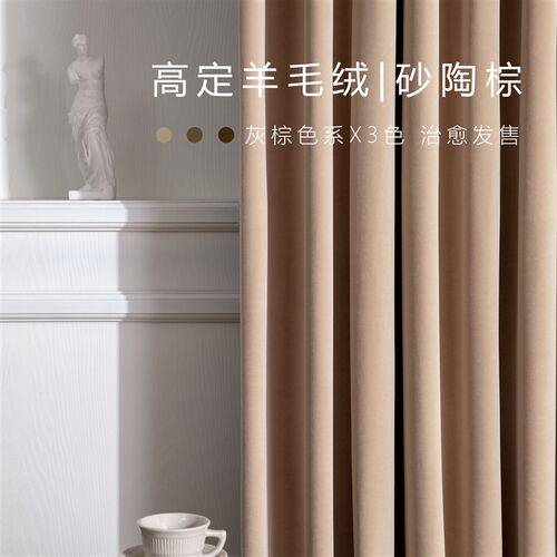 奶咖茶色砂陶棕天鹅绒法式奶油客厅卧室遮光加厚羊毛绒布帘