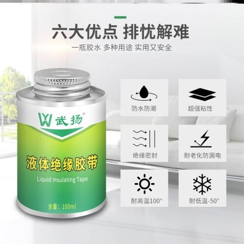 液体胶带绝缘防水代替热收管电工胶带汽车电线路板强力耐温胶水