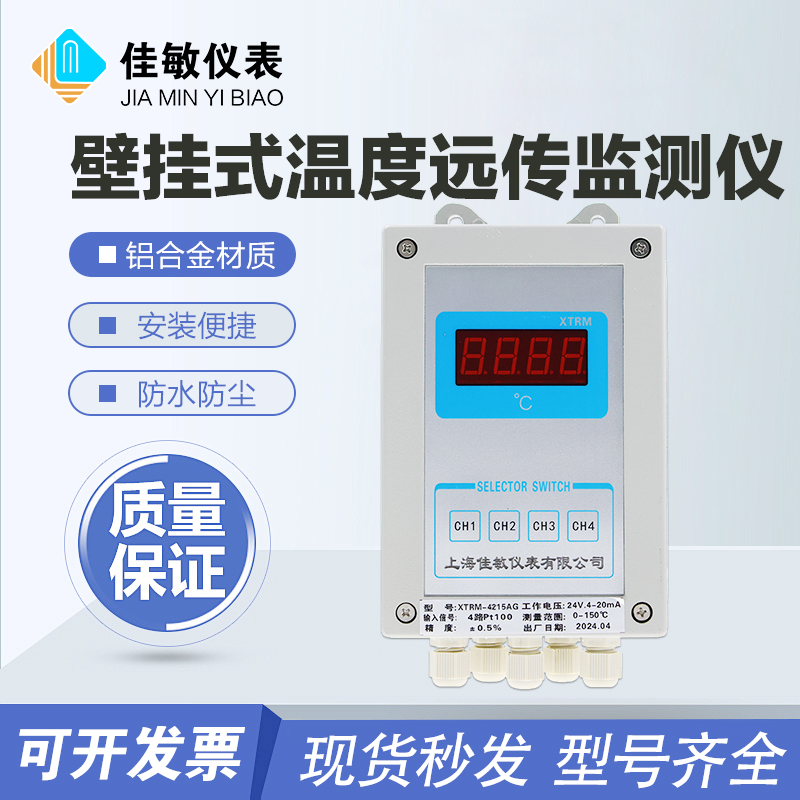 XTRM-4215AG程温度远传监测仪四通道远传监测仪温度远传检测佳敏