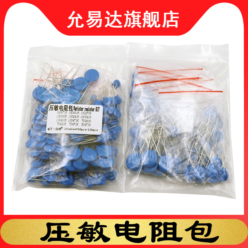 压敏电阻包元件包7D 10D 1D 71 1 91 0 21 种每种10只