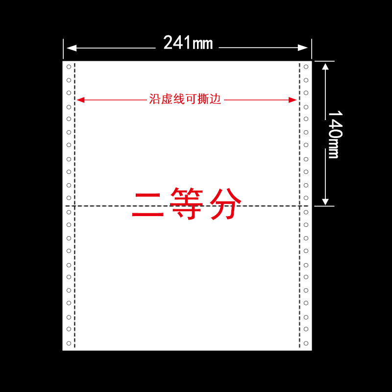 财务记账空白凭证纸*2一联空白针式带孔电脑打印纸用友金碟