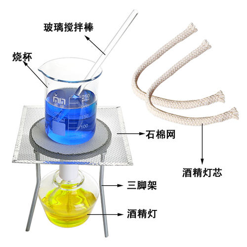 化学实验酒精灯玻璃加热装烧杯灯芯搅拌棒石棉网三脚架