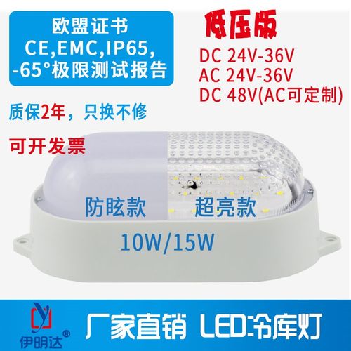 伊明达冷库灯低防水防潮防爆防灯