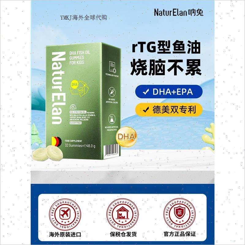 德国进口呐兔儿童omega3鱼油补脑学生DHA青少年记忆epa软糖布丁A,保健食品/膳食营养补充食品,鱼油/深海鱼油,淘宝优惠券,粉丝福利购,淘宝优惠卷