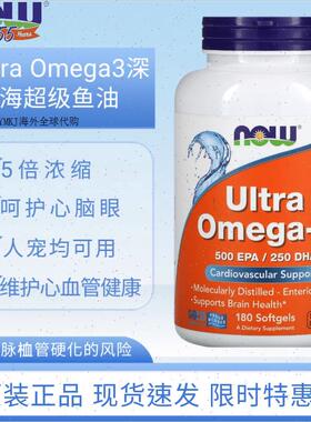 现货美国Now Foods欧米茄Ultra Omega3深海超级鱼油180粒猫狗美R