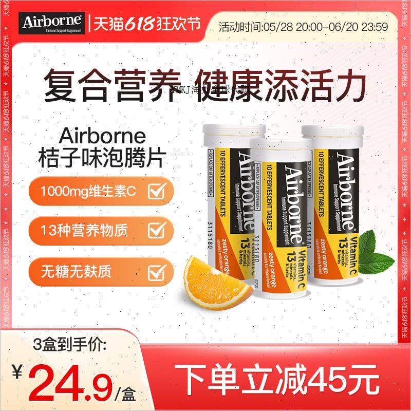 shiff美国进口Airborne进口泡腾片无糖复合维生素高浓度10粒*3A