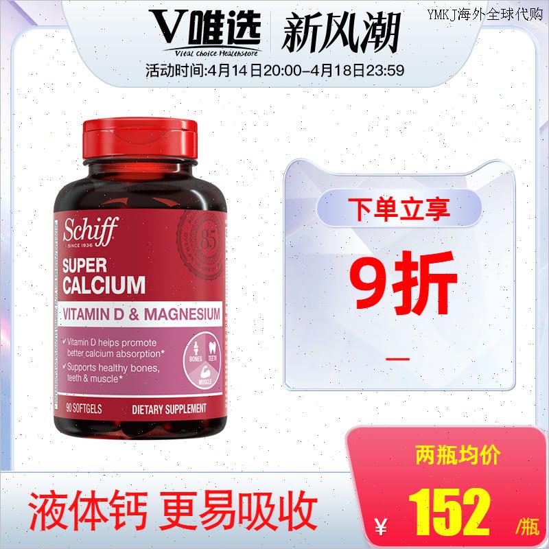 美国进口schiff旭福中老年人补钙维生素D含镁超级钙液体钙男女A