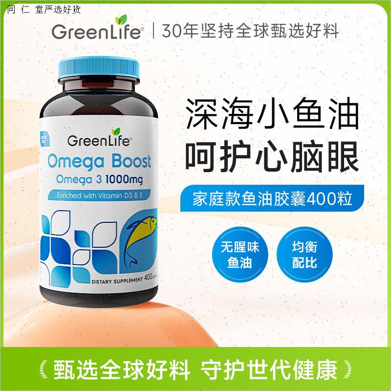 Greenlife深海鱼油omega3软胶囊成人中老年dha护眼非鱼肝油400M