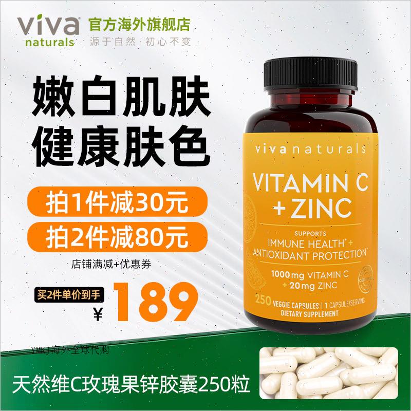 viva美国原装进口天然维生素c锌强免疫力高浓度维他命C锌vc胶囊A