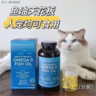 naturals深海魚油omega3貓狗寵物人用美毛分裝 美國進口viva 試M