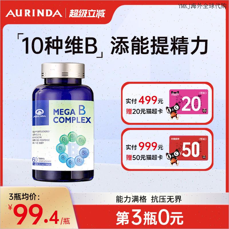 Aurinda澳琳达 进口维生素B族复合片b12vb1-b9肌醇生物素男女士A
