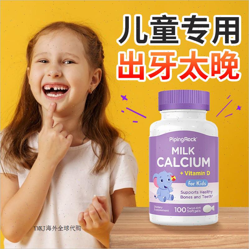 美国进口液态钙牛奶液体钙儿童换牙钙片小孩补牙齿长牙钙大童补A