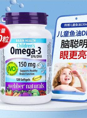 进口Webber伟博儿童鱼油DHA高含量青少年眼睛大脑记忆力提高120A