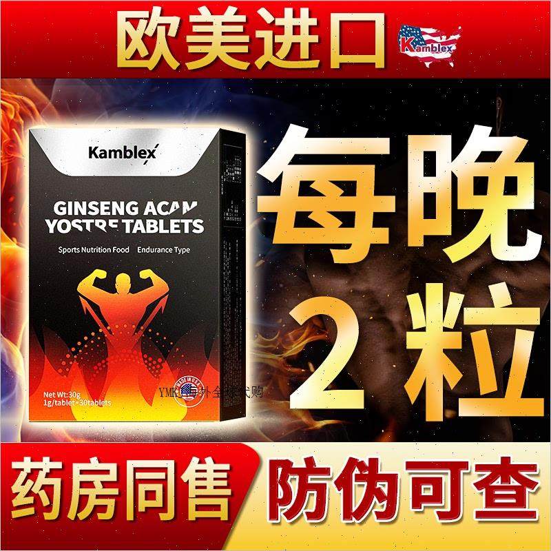 Kamblex美国进口蓝片人参玛咖牡蛎片男性滋补养强肾补锌强精力A