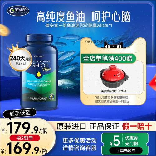 GNC健安喜进口高浓度三倍深海鱼油epa胶囊240粒omega3中老年人R