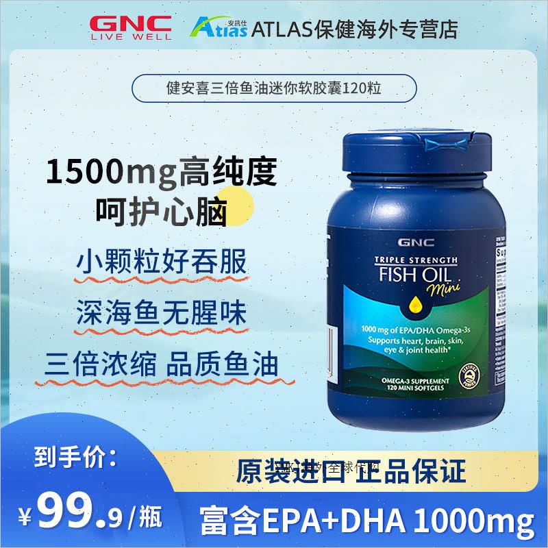 GNC健安喜进口高浓度三倍深海鱼油120粒胶囊omega3成人中老年人A