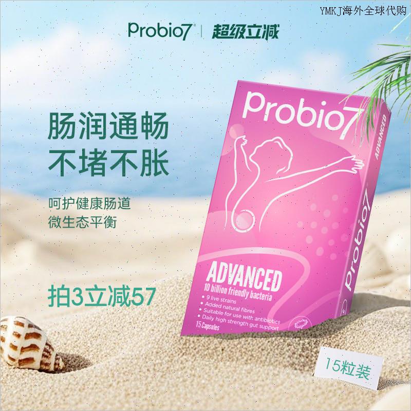 Probio7 英国进口小七君益生菌胶囊大人肠胃益生菌植物乳杆菌15L