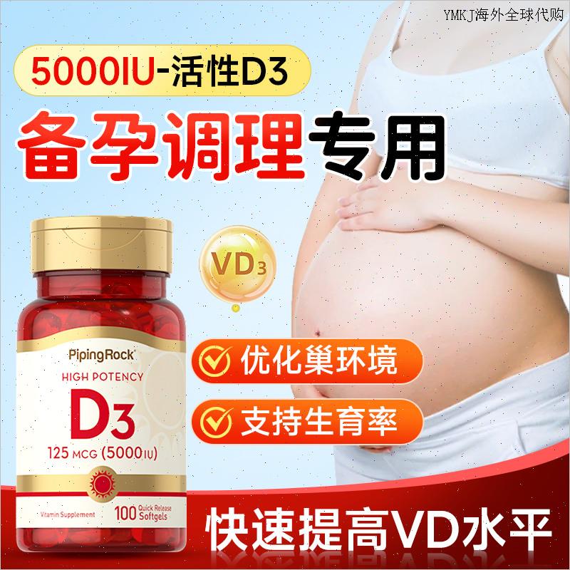 活性25羟基维生素d3备孕成人女性孕妇5000iu维d美国进口阳光瓶vA