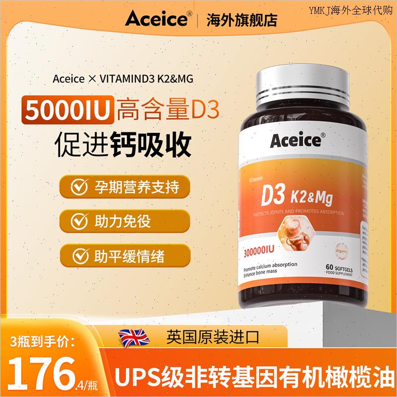Aceice维生素DK&镁ACE爱斯孕妇成人免疫进口促钙吸收维D软胶囊A
