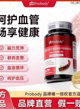 probody纳豆激酶片正品呵护心脑血管健康珀巴迪辅酶q10美国进口A