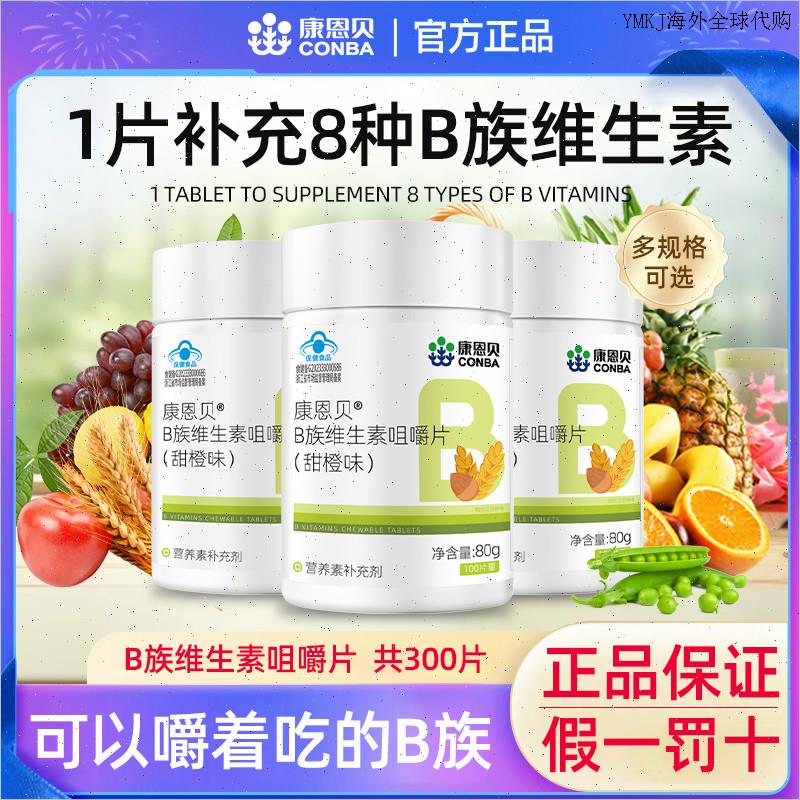 康恩贝B族维生素成人复合多种维生素VB1B2B6B12片叶酸vb族咀嚼A