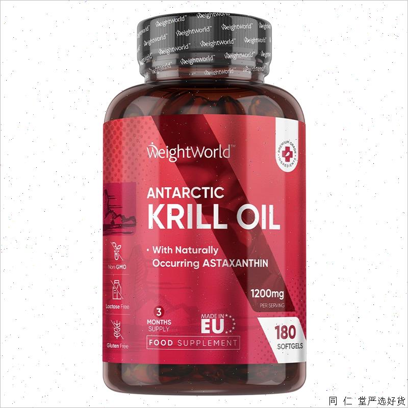英国德国weightworld南极磷虾油180粒1200mg磷脂鱼油omega3三个G