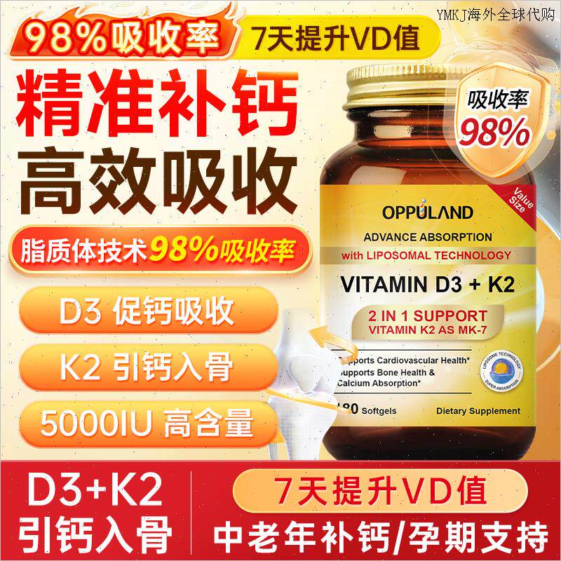 维生素d3k2成人中老年补钙片活性脂质体d3镁三合一欧普兰美国进A