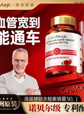 CareMagic澳洲进口水蛭素肽纳豆激酶中老年心脑血管保健品高活A