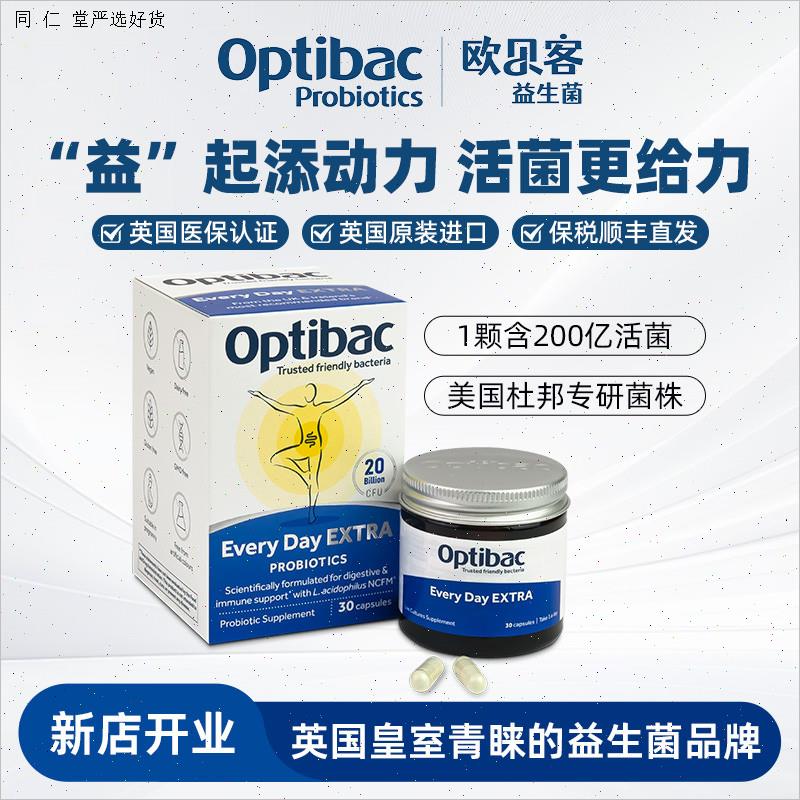 NHS医保英国进口Optibac欧贝客每日益生菌加强版调节消化免疫肠M