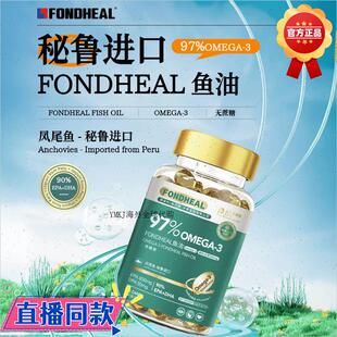 FONDHEAL深海无糖型鱼油秘鲁进口鱼油97%高纯度无糖型凤尾鱼油R