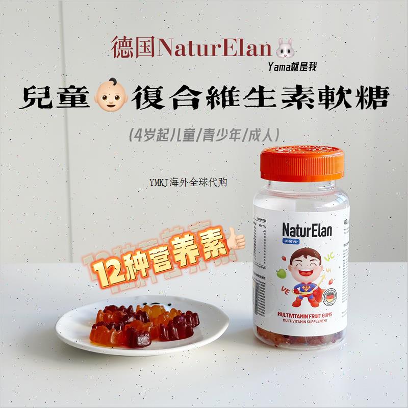 德国呐兔儿童多种复合维生素软糖进口小熊软糖营养补充A