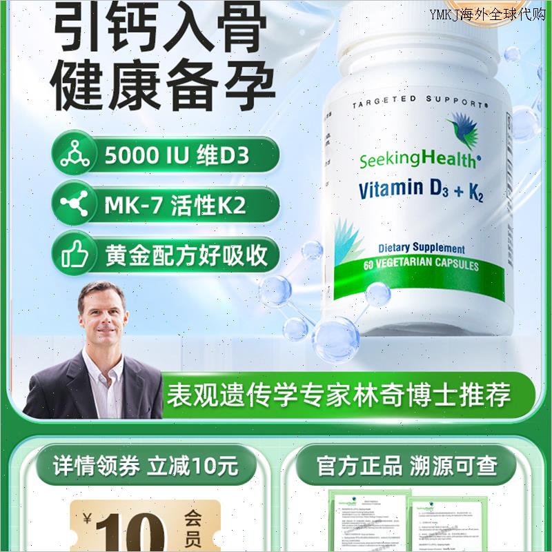 Seeking Health维生素d5000iu美国进口d3k2备孕成人vd补引钙入A